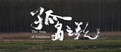 椿和_采集到封面/标题