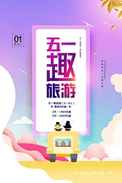 简约小长假旅行出行出游踏青宣传海报