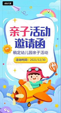 H5翻页手绘卡通亲子文艺汇演幼儿园活动邀请函插画_在线编辑