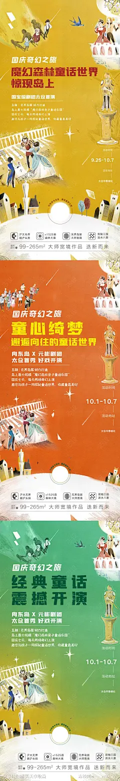 地产儿童活动话剧海报 -源文件-志设网-zs9.com