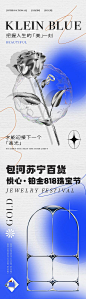 仙图-蓝色酸性珠宝海报
