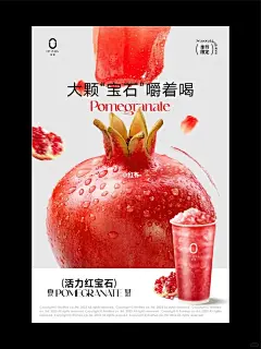 石榴汁海报设计丨茶饮新品海报设计 - 小红书
