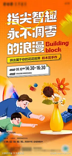 积木花亲子暖场-源文件下载-志˰设˱网