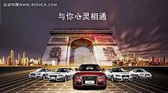 奥迪汽车宣传单广告PSD分层素材PSD分层素材|奥迪汽车|白色汽车|城市建筑|公路|豪华车|红色汽车|凯旋门|模板|汽车广告|小轿车|小汽车|宣传单|宣传广告