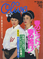 #Olive magazine# 80年代杂志封面
这本来自日本的女装杂志成立于1982年，起初是作为男装杂志#Popeye#的女朋友版本，在1983年独立出刊。*背景：1980年，日本经济进入泡沫期，景气蓬勃，从年轻人到上班族，所有人都乐于将钱投入在着装打扮上。现在Popeye仍以月刊的形式发行（主旨是为城市男孩打造的杂志...展开全文c