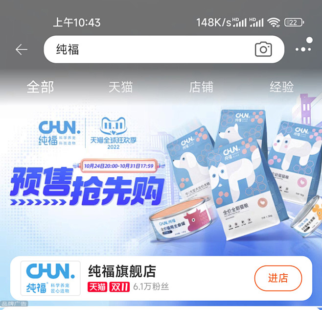 纯福2022双11