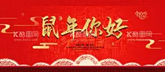 鼠年你好  - 源文件下载【酷图网】鼠年大吉,2020海报,鼠年大吉海报,鼠年大吉展板,2020鼠年大吉,2020年,鼠年海报,新年,鼠年春节,鼠年淘宝,鼠年广告,鼠年年会,鼠年艺术字,新年海报,2020鼠年贺卡,鼠年,鼠年挂墙,鼠年矢量,鼠年美陈,鼠年剪纸,2020剪纸,邀请函,请柬,橱窗,橱窗设计,鼠年大屏海报,过年装饰