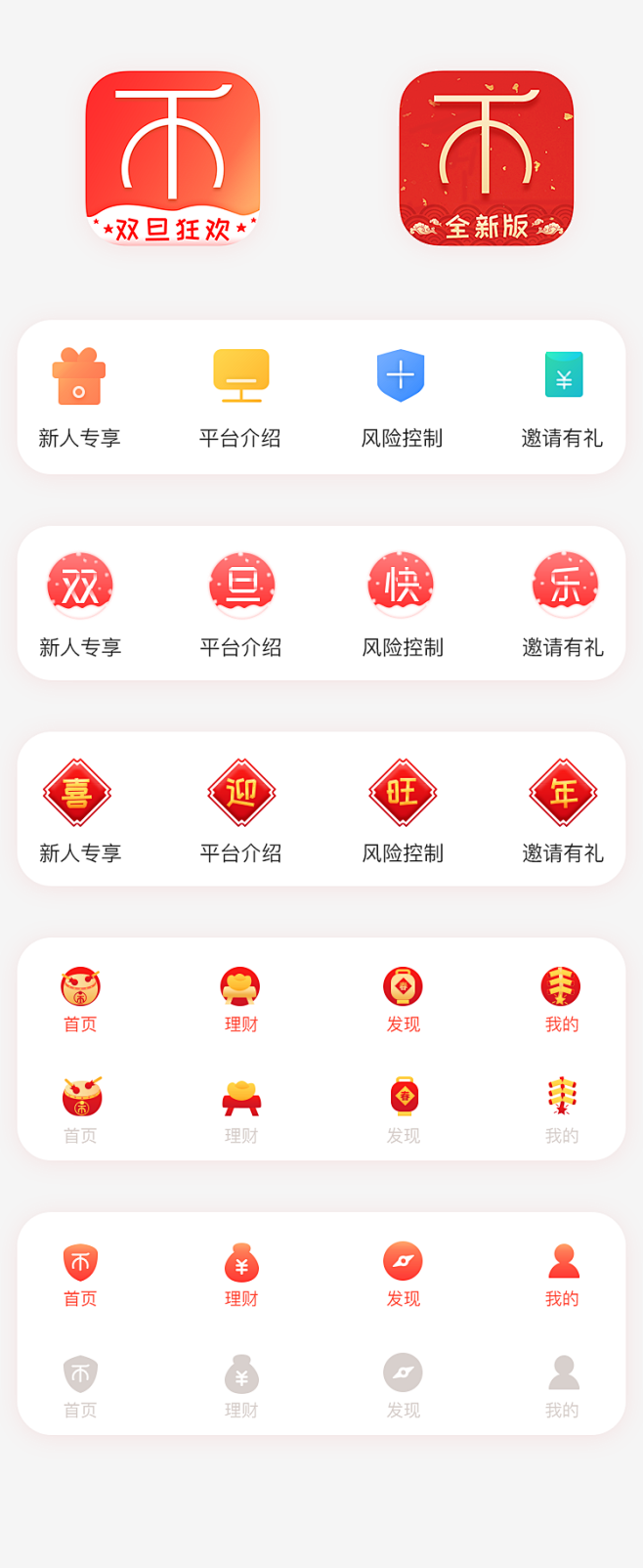 App换皮肤首页及金刚区活动图标_App...