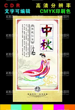 中秋节  - 源文件下载【酷图网】中秋,中秋节,中秋海报,中秋节海报,中秋背景,中秋晚会,中秋贺卡,中秋展板,月满中秋,中秋佳节,欢度中秋,中秋促销,中秋情,中秋礼,中秋广告,中秋素材,中秋展架,中秋单页,中秋易拉宝,中秋活动,中秋宣传单,中秋节单页,中秋dm,中秋主题,淘宝中秋,中秋淘宝,中秋传单,中秋吊旗,中秋设计
