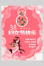 38妇女节海报