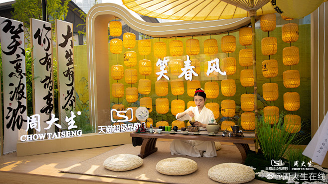周大生「万物藏趣 潮起大生」线下展 - ...