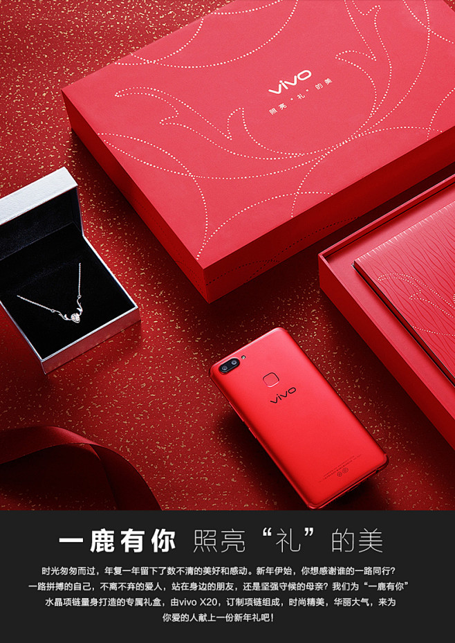 【12期免息】vivo X20新年限量礼...