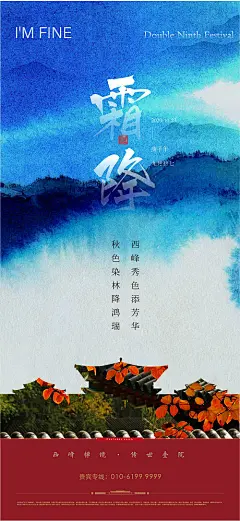 霜降海报-享设计