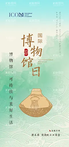 博物馆日海报  - 源文件下载【酷图网】海报,公历节日,国际博物馆日,文物,手绘,清新,