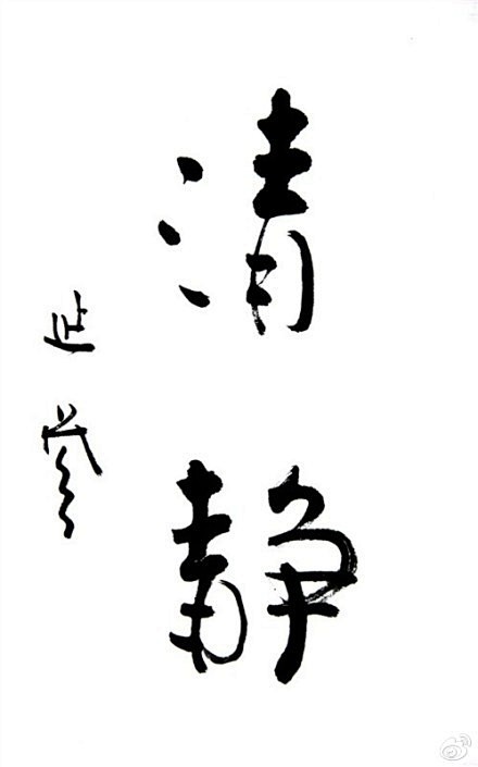 【八味人生良药】第一味：放弃完美，多一份...