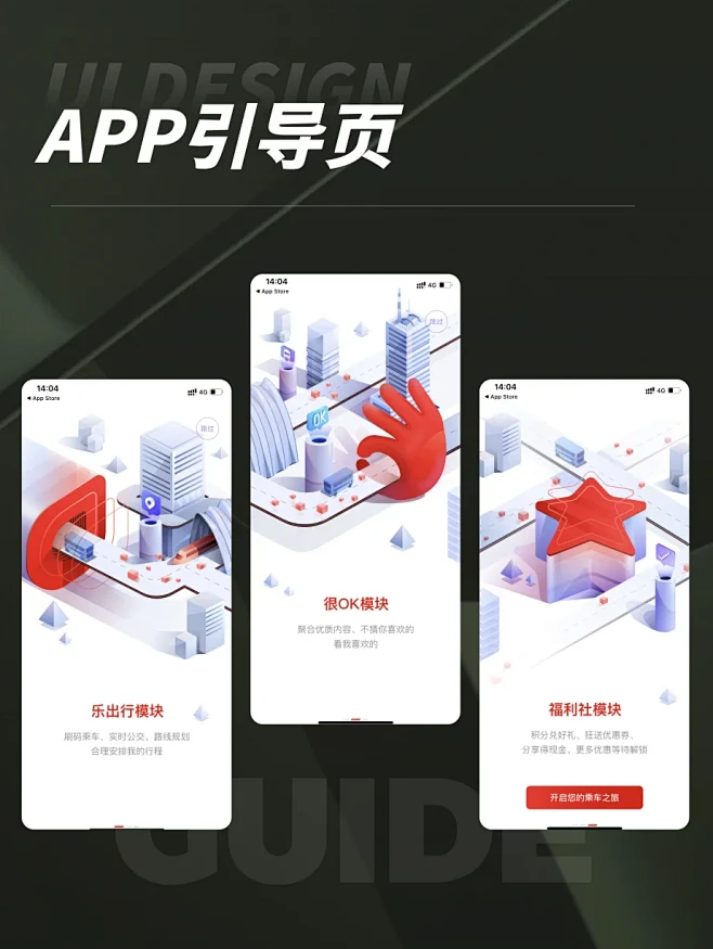 APP引导页-设计灵感-花瓣网