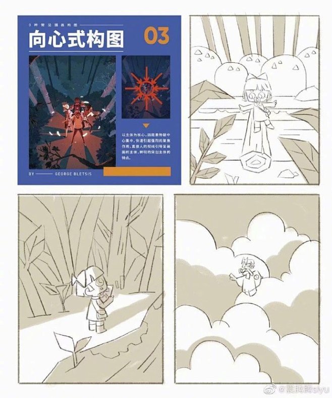 9种插画构图技巧，码起来！
      ...