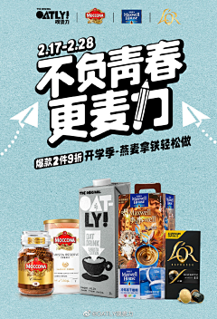 Liang-海娟采集到OATLY 