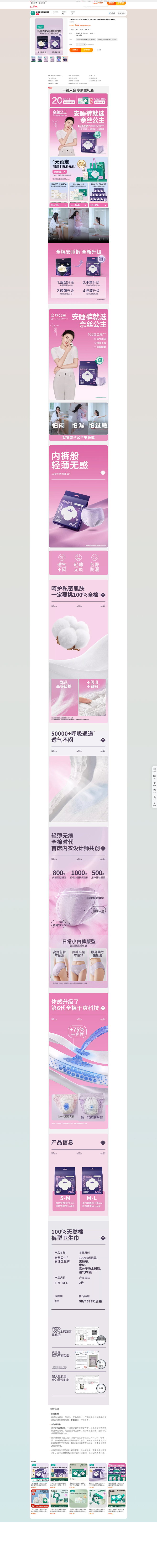 全棉时代奈丝公主安睡裤女卫生巾安心裤护理...