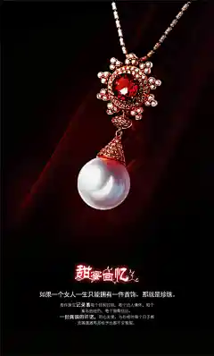 新珍珠首饰精美海报psd