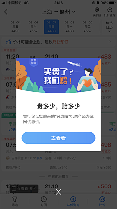 丶蹲墙角丶画圏丶采集到【无线端】- 弹窗