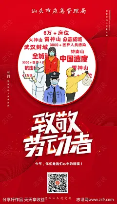 五一劳动节海报-源文件-志设网-zs9.com