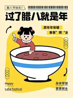 手绘腊八节主题小红书封面