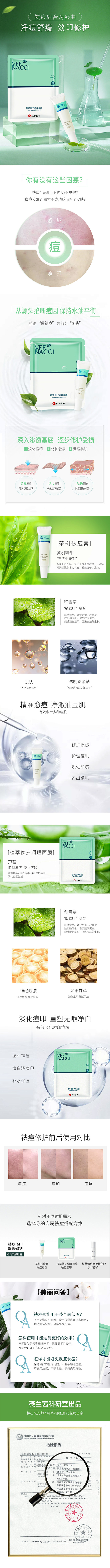 祛痘组合详情页