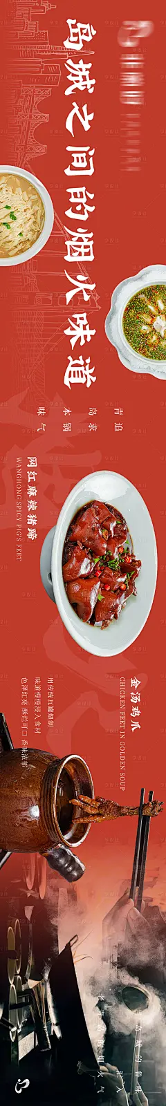 鲁菜海报-源文件分享-ywjfx.cn