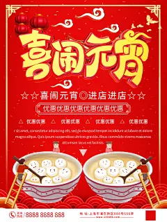 手绘灯笼高端大气红元宵节主题海报