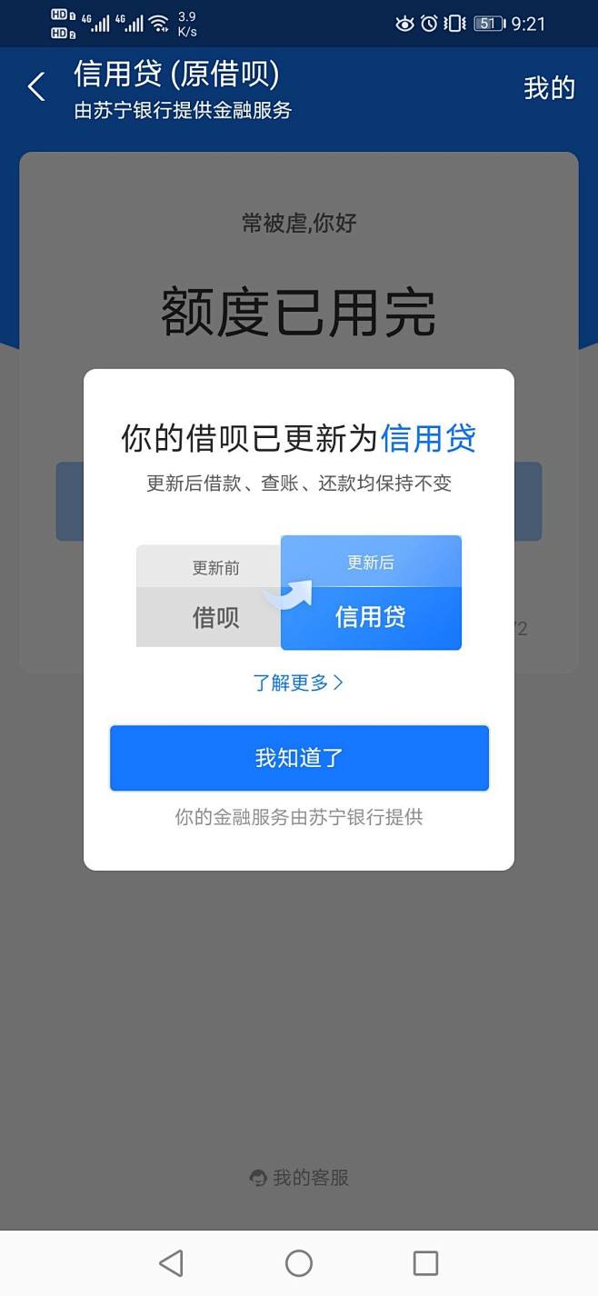 借呗变了啊 - 信用贷款 - 我爱卡论坛...