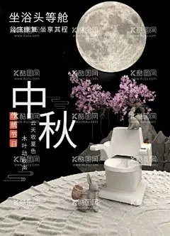 康兴激光坐浴机  - 源文件下载【酷图网】医疗设备,盆底康复,医院,科室,海报,中秋节日,