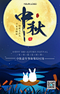 蓝色插画<span style="color: #07aefc">中秋</span>节节日赏月海报