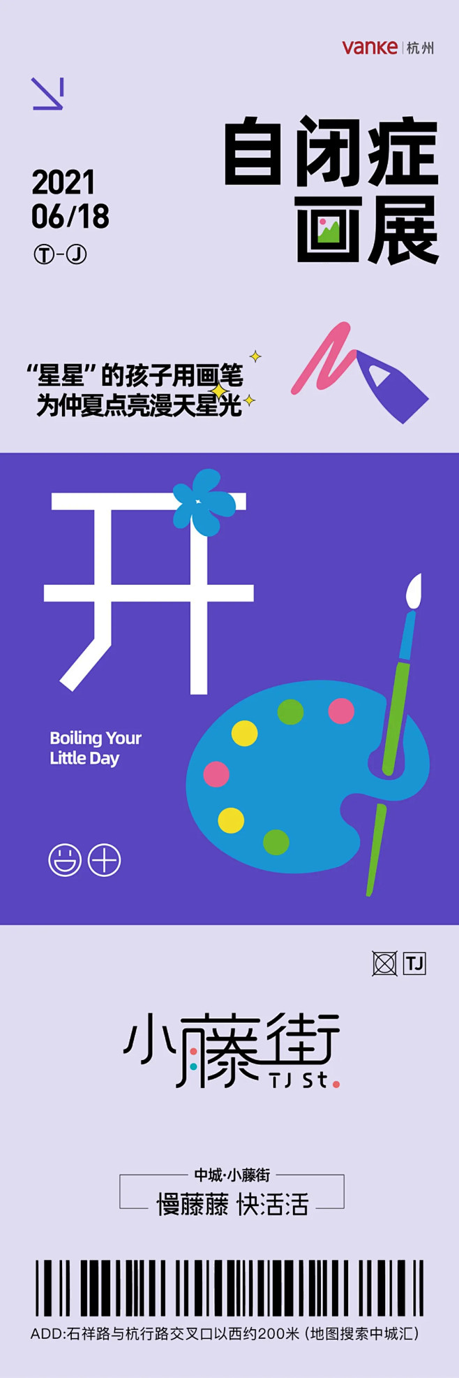 万科杭州藤集
