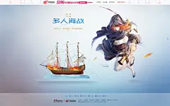 大航海之路-官网&amp;特色站-双端 - EGDC | 网易游戏设计中心