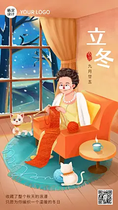 立冬节气室内家长温暖插画祝福海报