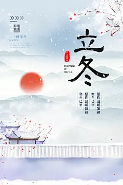 创意大气立冬节气海报