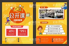 公开课单页  - 源文件下载【酷图网】补课班,补习班,课后班,儿童,DM单,黄色背景,单页,高档,简洁,教育,辅导班,培训班,卡通孩子,卡通人物,卡通学生,海报,设计,广告设计,DM宣传单,CDR