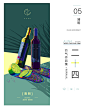 为单支红酒产品绘制的二十四节气插画-古田路9号-品牌创意/版权保护平台