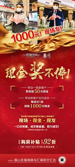 地产现金奖不停海报--源文件下载