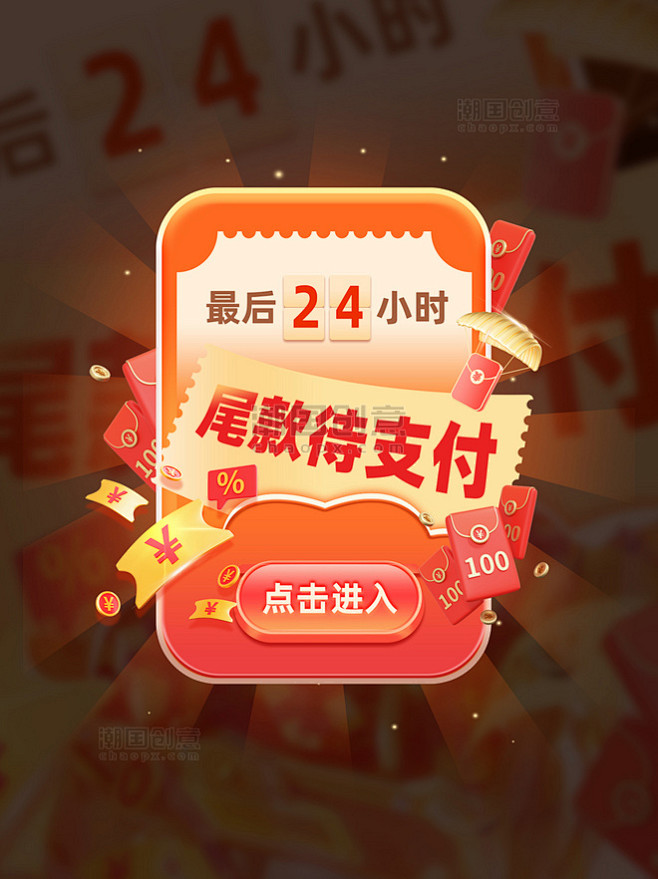 红色立体风双十一尾款支付活动提示弹窗
