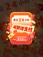 红色立体风双十一尾款支付活动提示弹窗