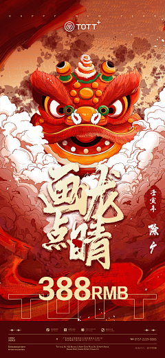 墨染丶12138采集到醒狮