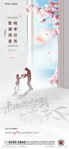 教师节海报-源文件-志设网-zs9.com