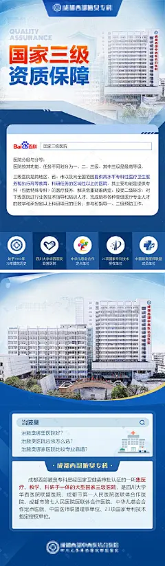 国家三级资质医院大楼百度百科海报