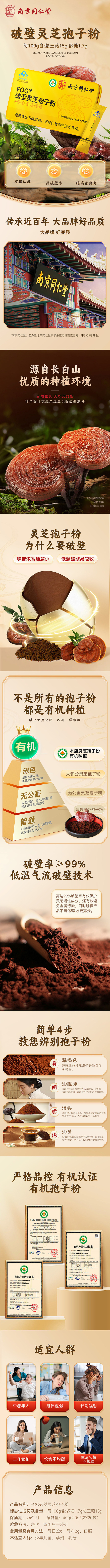 破壁灵芝袍子粉详情页设计