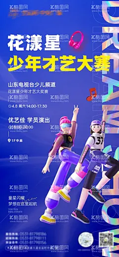 少年才艺街舞大赛缤纷海报  - 源文件下载【酷图网】海报,房地产,少年,儿童,舞蹈,街舞,才艺,比赛,活动,缤纷,