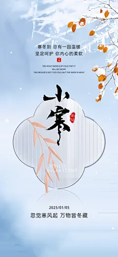 小寒传统节气简约风手机海报