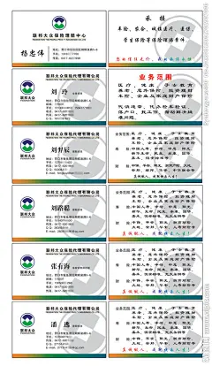 联邦大众保险代理公司名片大图 点击还原