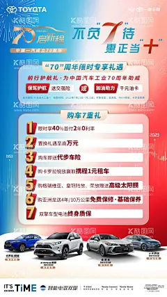 丰田政策海报  - 源文件下载【酷图网】一汽,丰田,海报,活动,显示